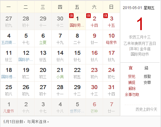【五一放假安排 2015】五一放假安排时间表-放假几天